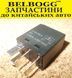 Реле 4-х конт 12V BYD F0, Бид Ф0 10037604-00 фото 1