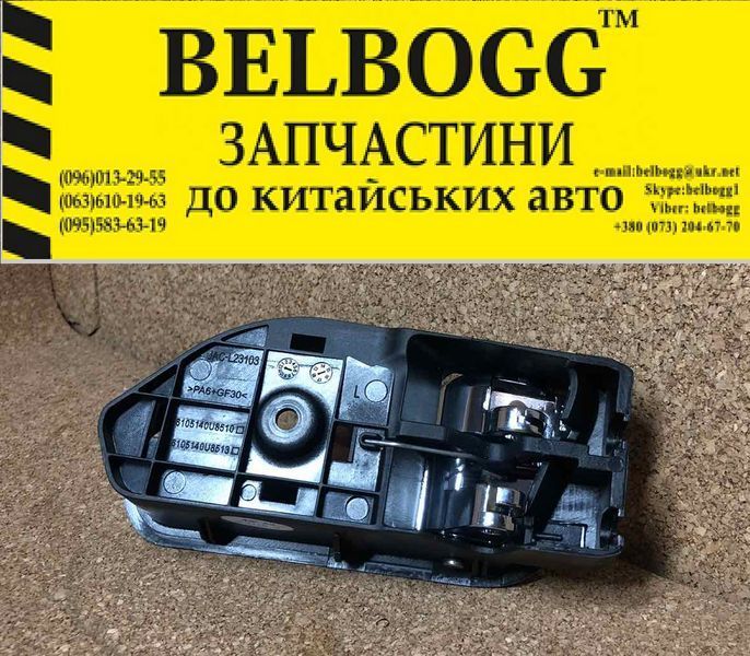 Ручка внутренняя открытие задней левой двери JAC J4 Джак Ж4 Джей4 Жак4 6105140U8513 фото