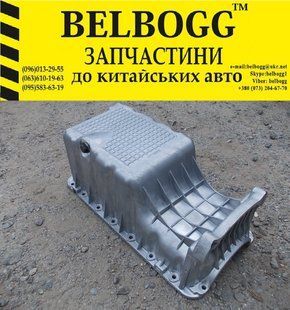 Масляний піддон картера двигуна ZAZ Chery ЗАЗ Forza Чері Форза 477F-1009010 фото