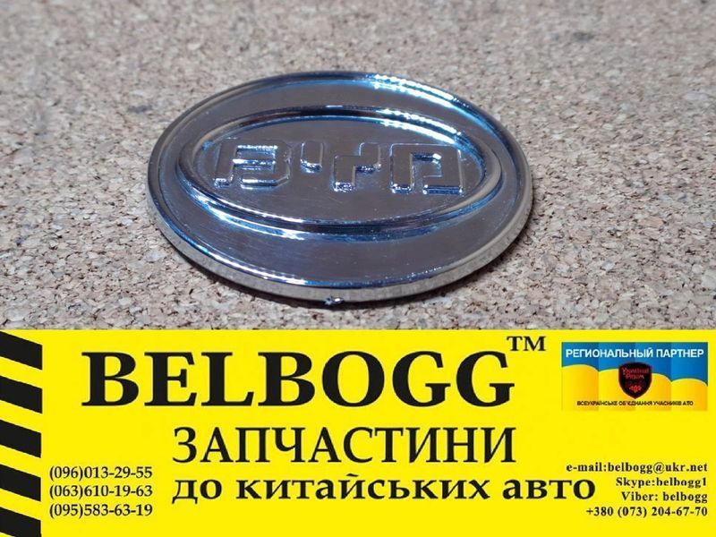 Ковпак колеса литого диска BYD F3 Бід Ф3 BYDF3-1100110\2 фото