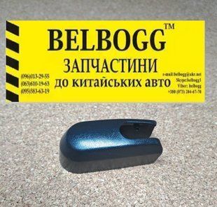 Заглушка поводка стеклоочистителя заднего Chery Tiggo Чери Тигго Тиго Чері Тіго Тігго T11-5611061 фото