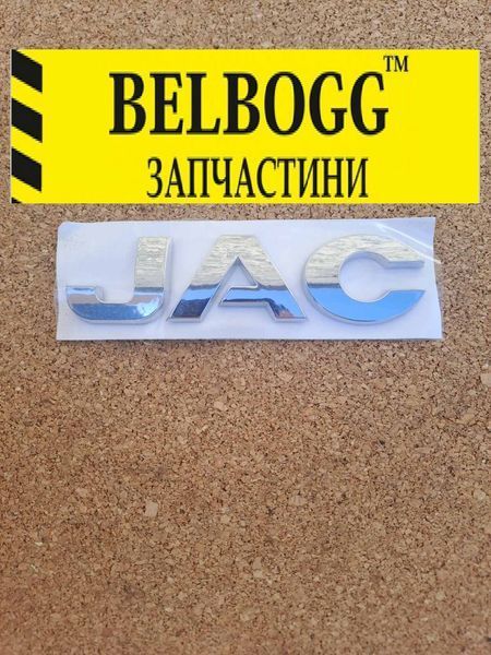 Емблема логотип (літери) тюнінг JAC T6 Джак Жак Т6 3904130U8160.6 фото