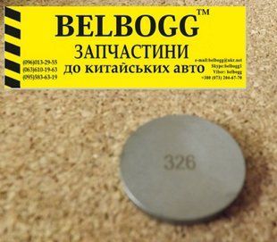 Регулювальна шайба 326 Lifan 620 Ліфан 620 1162796487 фото