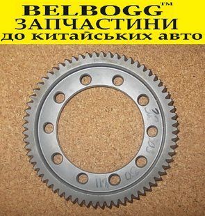 Шестерня дифференциала S160G (65 зубьев) Geely CK CK2 Джили СК СК2 3230330811 фото