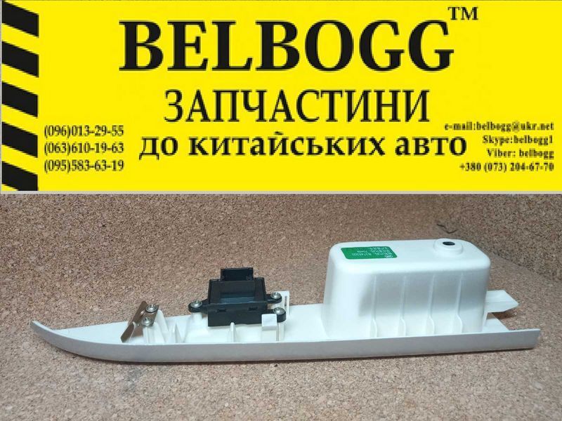 Кнопка керування склопідйомником дверей Lifan Solano 620 Ліфан Солано 620 B3746300 фото