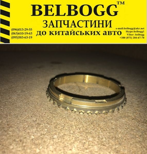 Кільце синхронізатора КПП Great Wall Wingle Грейт Вол Вингл Грейт Вол вінгл 2.8 1303350627 фото